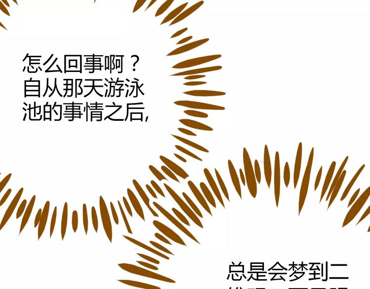 《锦鲤俱乐部》漫画最新章节第33话 中了爱情魔咒？免费下拉式在线观看章节第【31】张图片