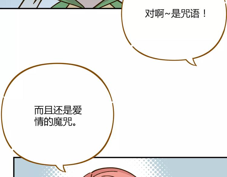 《锦鲤俱乐部》漫画最新章节第33话 中了爱情魔咒？免费下拉式在线观看章节第【65】张图片