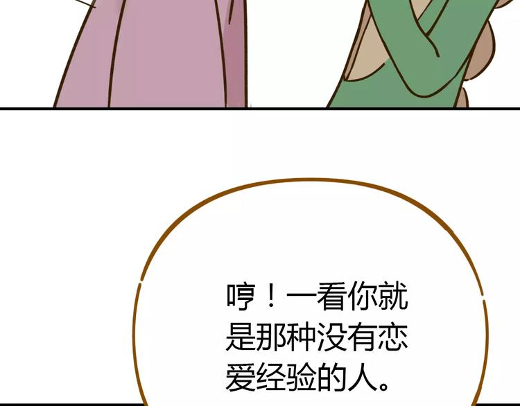 《锦鲤俱乐部》漫画最新章节第33话 中了爱情魔咒？免费下拉式在线观看章节第【73】张图片