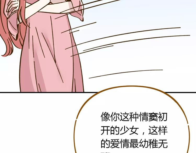 《锦鲤俱乐部》漫画最新章节第33话 中了爱情魔咒？免费下拉式在线观看章节第【75】张图片