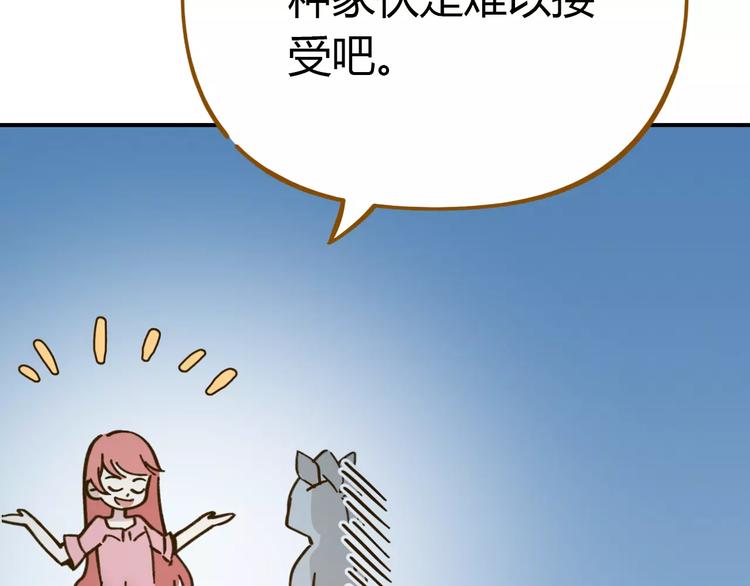 《锦鲤俱乐部》漫画最新章节第33话 中了爱情魔咒？免费下拉式在线观看章节第【84】张图片