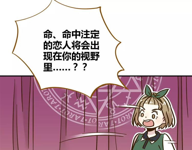 《锦鲤俱乐部》漫画最新章节第34话 命中人即将出现！免费下拉式在线观看章节第【14】张图片