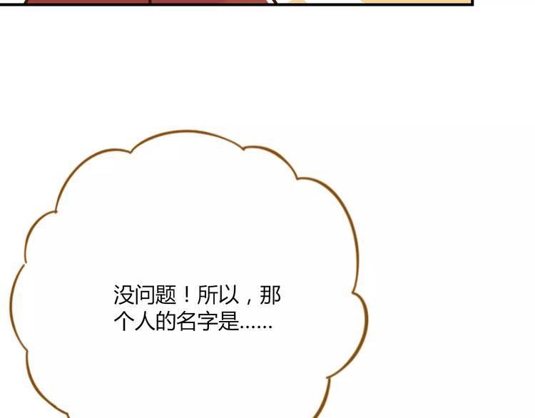 《锦鲤俱乐部》漫画最新章节第34话 命中人即将出现！免费下拉式在线观看章节第【53】张图片