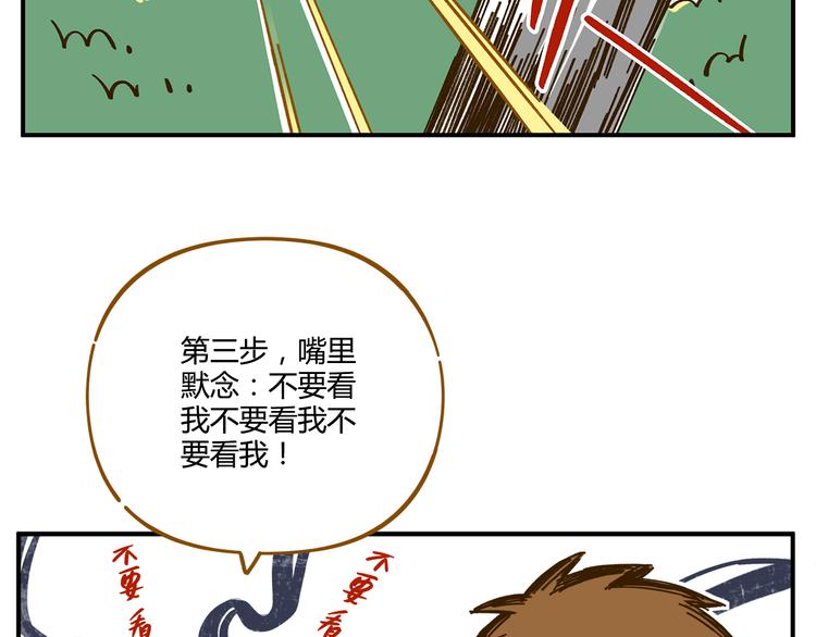 《锦鲤俱乐部》漫画最新章节第36话 看我的隐身符！免费下拉式在线观看章节第【26】张图片