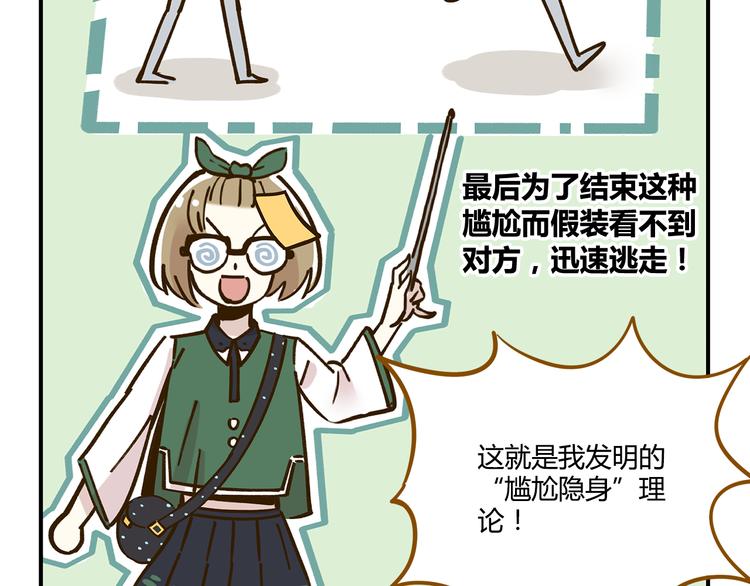 《锦鲤俱乐部》漫画最新章节第36话 看我的隐身符！免费下拉式在线观看章节第【37】张图片