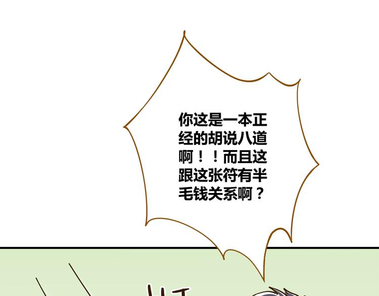 《锦鲤俱乐部》漫画最新章节第36话 看我的隐身符！免费下拉式在线观看章节第【39】张图片