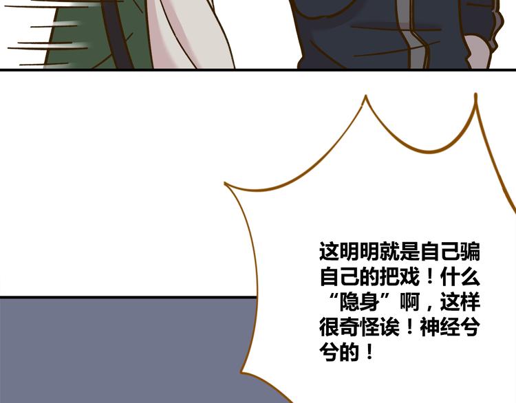 《锦鲤俱乐部》漫画最新章节第36话 看我的隐身符！免费下拉式在线观看章节第【43】张图片