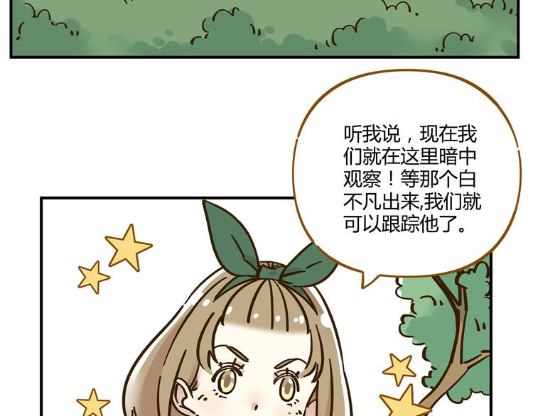 《锦鲤俱乐部》漫画最新章节第36话 看我的隐身符！免费下拉式在线观看章节第【6】张图片