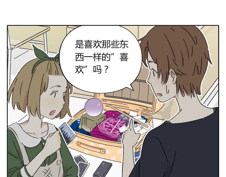 《锦鲤俱乐部》漫画最新章节第6话 奇葩室友免费下拉式在线观看章节第【105】张图片