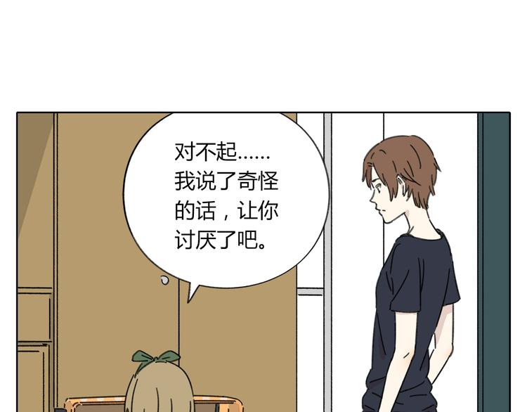 《锦鲤俱乐部》漫画最新章节第6话 奇葩室友免费下拉式在线观看章节第【114】张图片