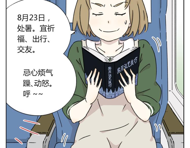 《锦鲤俱乐部》漫画最新章节第6话 奇葩室友免费下拉式在线观看章节第【12】张图片