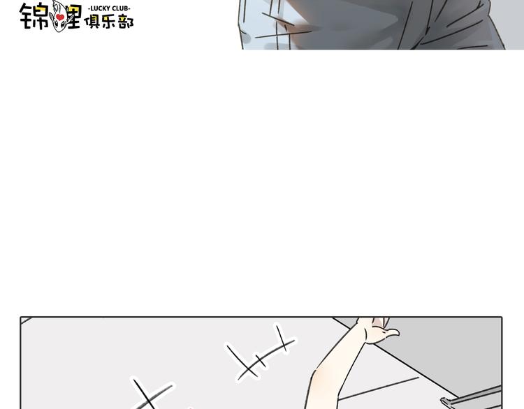 《锦鲤俱乐部》漫画最新章节第6话 奇葩室友免费下拉式在线观看章节第【131】张图片