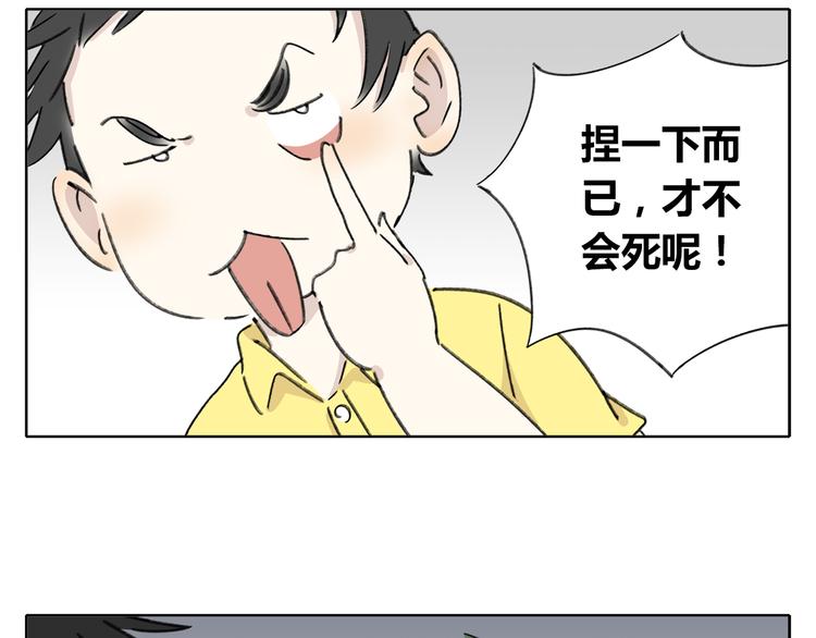 《锦鲤俱乐部》漫画最新章节第6话 奇葩室友免费下拉式在线观看章节第【22】张图片