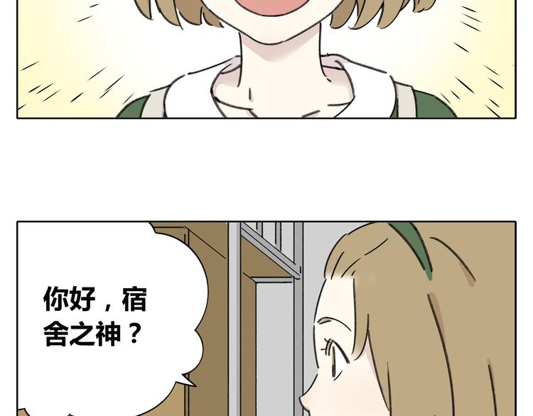 《锦鲤俱乐部》漫画最新章节第6话 奇葩室友免费下拉式在线观看章节第【47】张图片