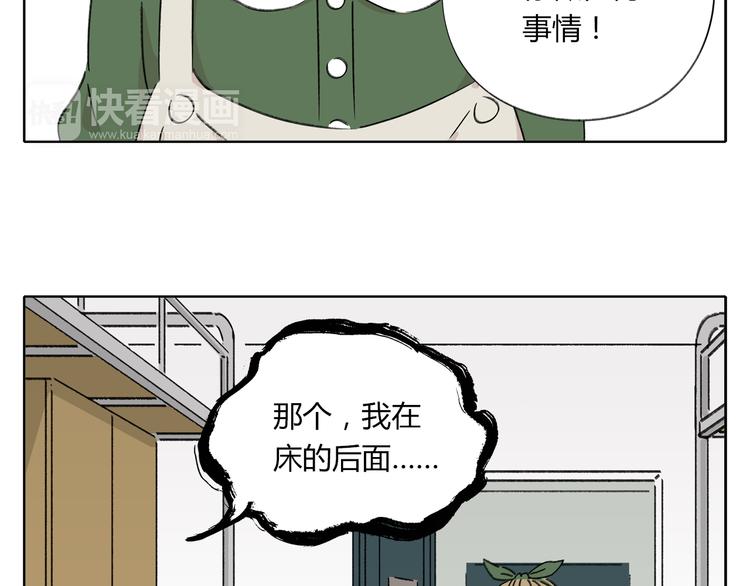 《锦鲤俱乐部》漫画最新章节第6话 奇葩室友免费下拉式在线观看章节第【51】张图片