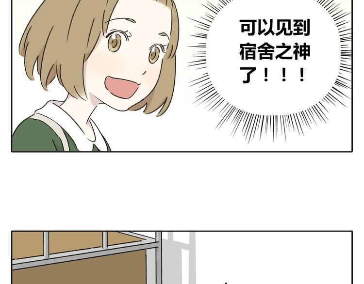 《锦鲤俱乐部》漫画最新章节第6话 奇葩室友免费下拉式在线观看章节第【53】张图片