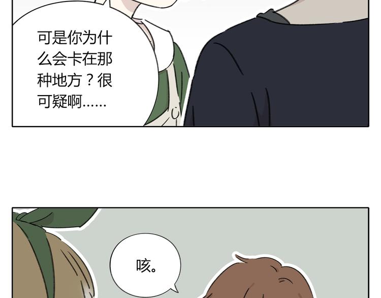 《锦鲤俱乐部》漫画最新章节第6话 奇葩室友免费下拉式在线观看章节第【72】张图片