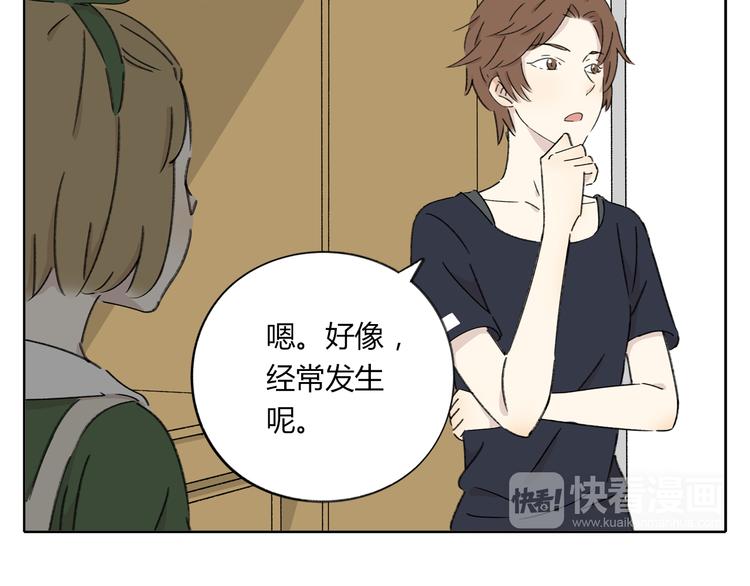 《锦鲤俱乐部》漫画最新章节第6话 奇葩室友免费下拉式在线观看章节第【96】张图片