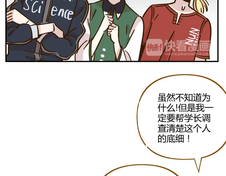 《锦鲤俱乐部》漫画最新章节第37话 人缘超好？！免费下拉式在线观看章节第【48】张图片