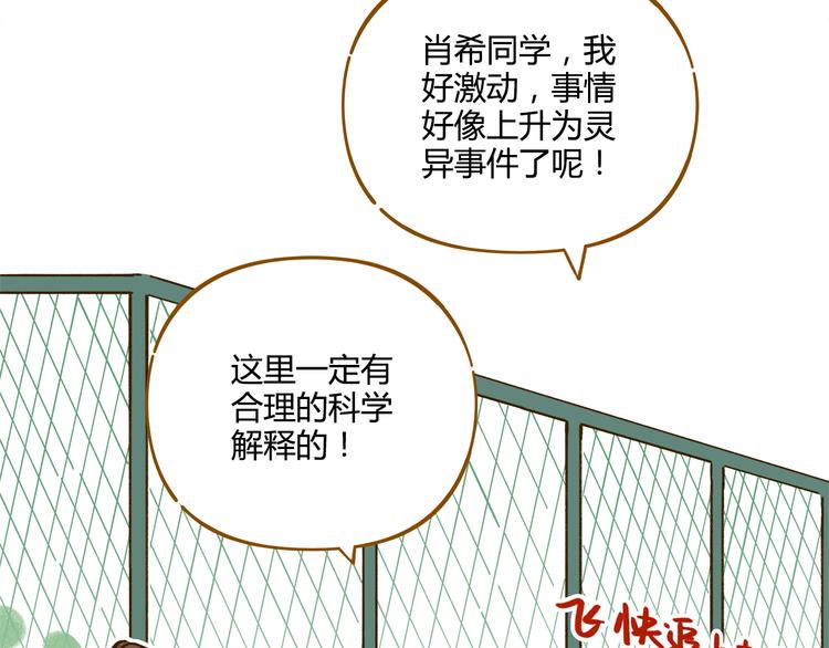 《锦鲤俱乐部》漫画最新章节第37话 人缘超好？！免费下拉式在线观看章节第【49】张图片