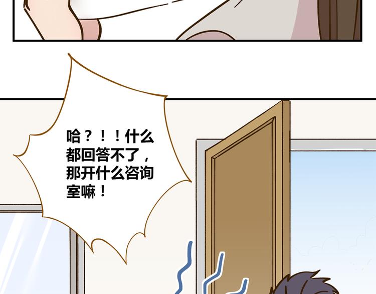 《锦鲤俱乐部》漫画最新章节第38话 凡心室免费下拉式在线观看章节第【56】张图片