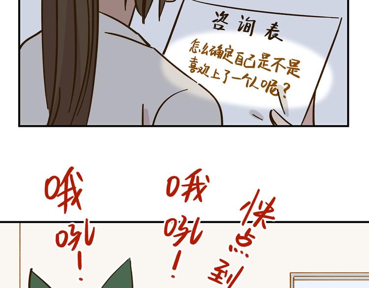 《锦鲤俱乐部》漫画最新章节第38话 凡心室免费下拉式在线观看章节第【67】张图片