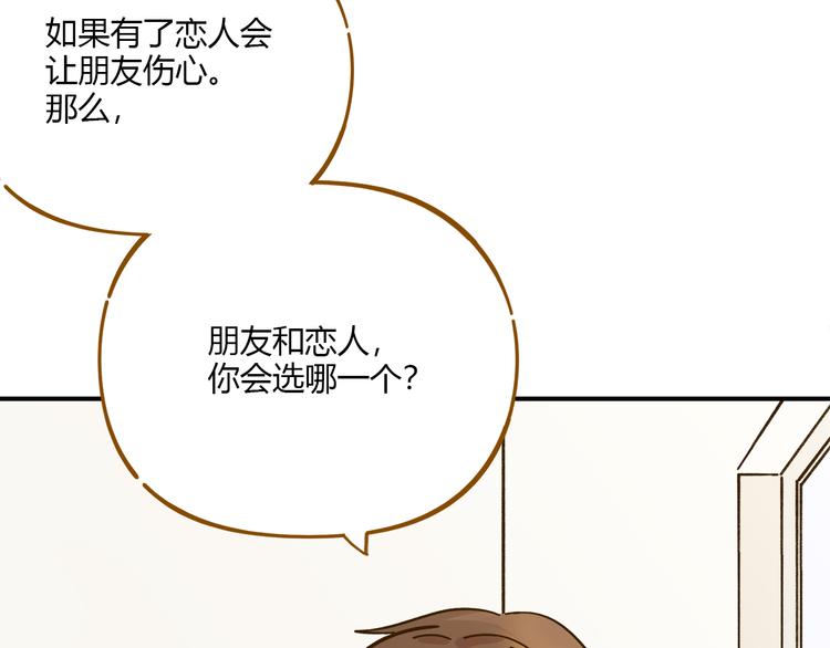 《锦鲤俱乐部》漫画最新章节第39话 恋人和朋友免费下拉式在线观看章节第【24】张图片