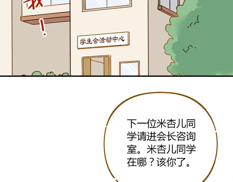 《锦鲤俱乐部》漫画最新章节第39话 恋人和朋友免费下拉式在线观看章节第【5】张图片