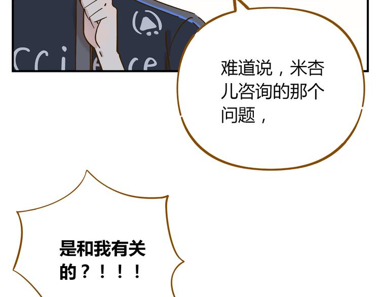 《锦鲤俱乐部》漫画最新章节第39话 恋人和朋友免费下拉式在线观看章节第【51】张图片