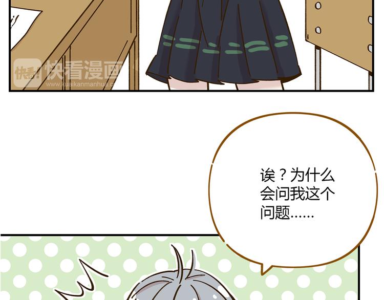 《锦鲤俱乐部》漫画最新章节第40话 这就是喜欢吗？免费下拉式在线观看章节第【30】张图片