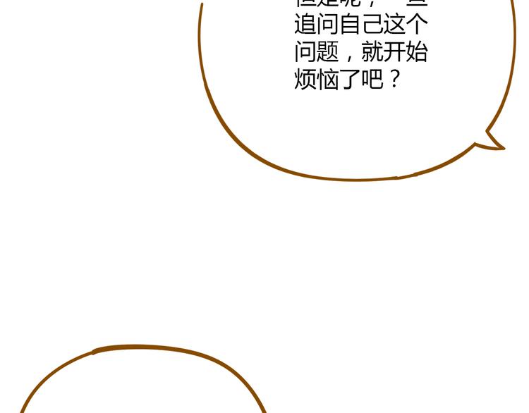 《锦鲤俱乐部》漫画最新章节第40话 这就是喜欢吗？免费下拉式在线观看章节第【52】张图片