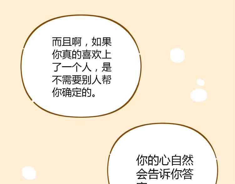 《锦鲤俱乐部》漫画最新章节第40话 这就是喜欢吗？免费下拉式在线观看章节第【61】张图片