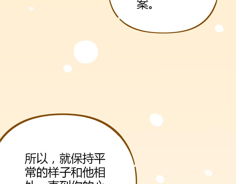 《锦鲤俱乐部》漫画最新章节第40话 这就是喜欢吗？免费下拉式在线观看章节第【62】张图片