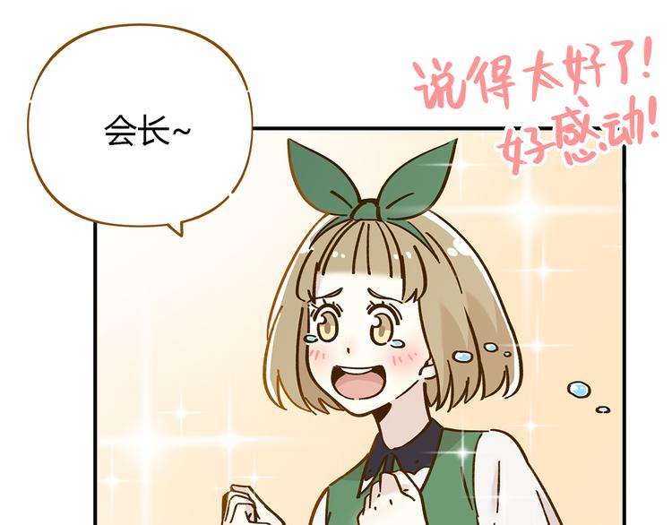 《锦鲤俱乐部》漫画最新章节第40话 这就是喜欢吗？免费下拉式在线观看章节第【65】张图片