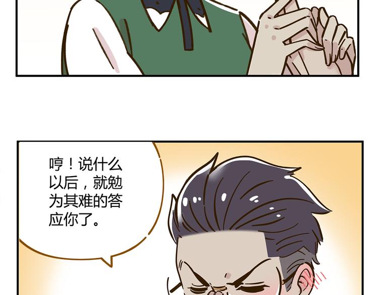 《锦鲤俱乐部》漫画最新章节第40话 这就是喜欢吗？免费下拉式在线观看章节第【74】张图片