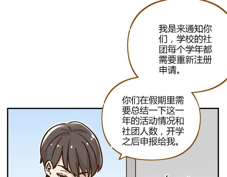 《锦鲤俱乐部》漫画最新章节第41话 不想做朋友免费下拉式在线观看章节第【46】张图片