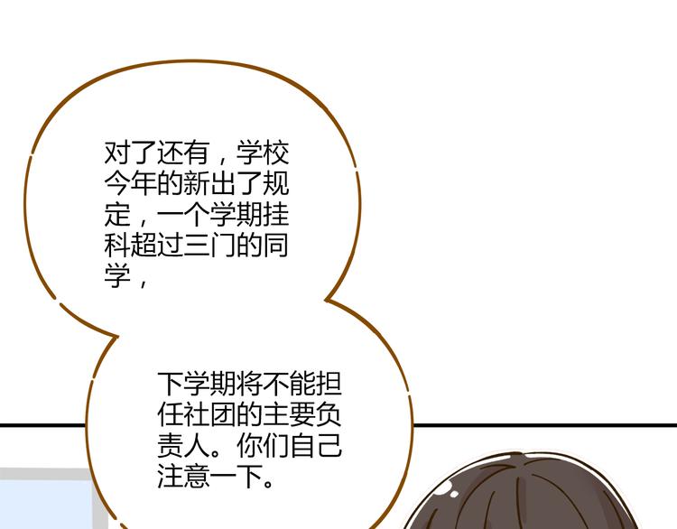 《锦鲤俱乐部》漫画最新章节第41话 不想做朋友免费下拉式在线观看章节第【49】张图片