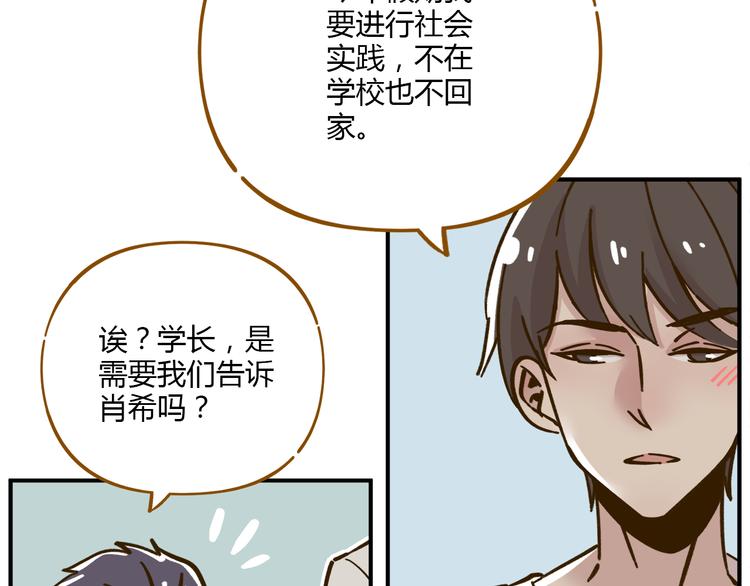 《锦鲤俱乐部》漫画最新章节第41话 不想做朋友免费下拉式在线观看章节第【59】张图片