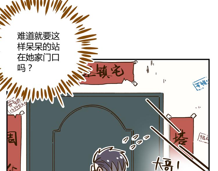 《锦鲤俱乐部》漫画最新章节第42话 绑架奶茶免费下拉式在线观看章节第【44】张图片