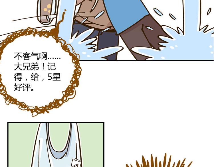 《锦鲤俱乐部》漫画最新章节第42话 绑架奶茶免费下拉式在线观看章节第【51】张图片