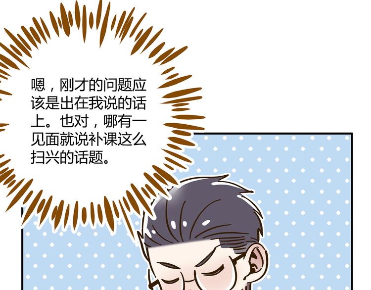 《锦鲤俱乐部》漫画最新章节第42话 绑架奶茶免费下拉式在线观看章节第【54】张图片