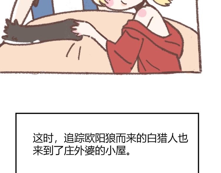 《锦鲤俱乐部》漫画最新章节肖红帽小剧场免费下拉式在线观看章节第【24】张图片