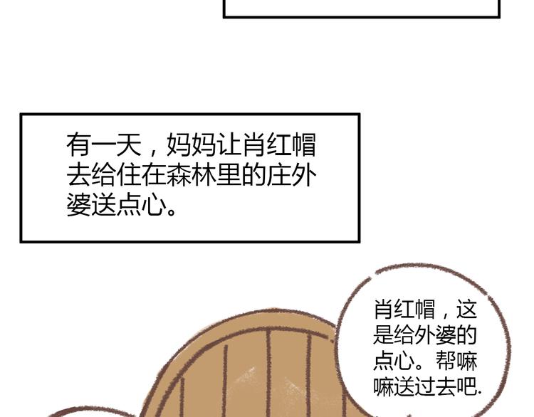 《锦鲤俱乐部》漫画最新章节肖红帽小剧场免费下拉式在线观看章节第【7】张图片