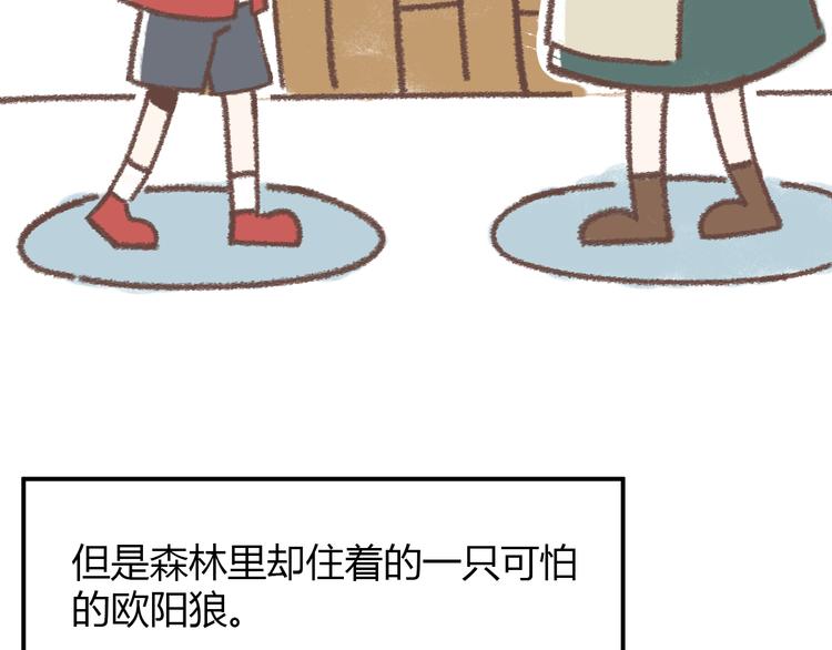 《锦鲤俱乐部》漫画最新章节肖红帽小剧场免费下拉式在线观看章节第【9】张图片