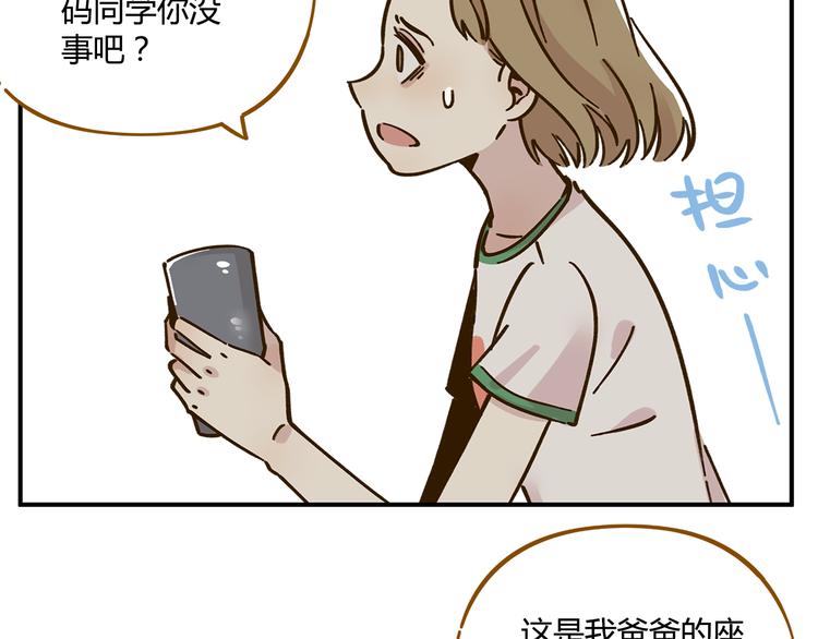 《锦鲤俱乐部》漫画最新章节第43话 初次家访免费下拉式在线观看章节第【31】张图片