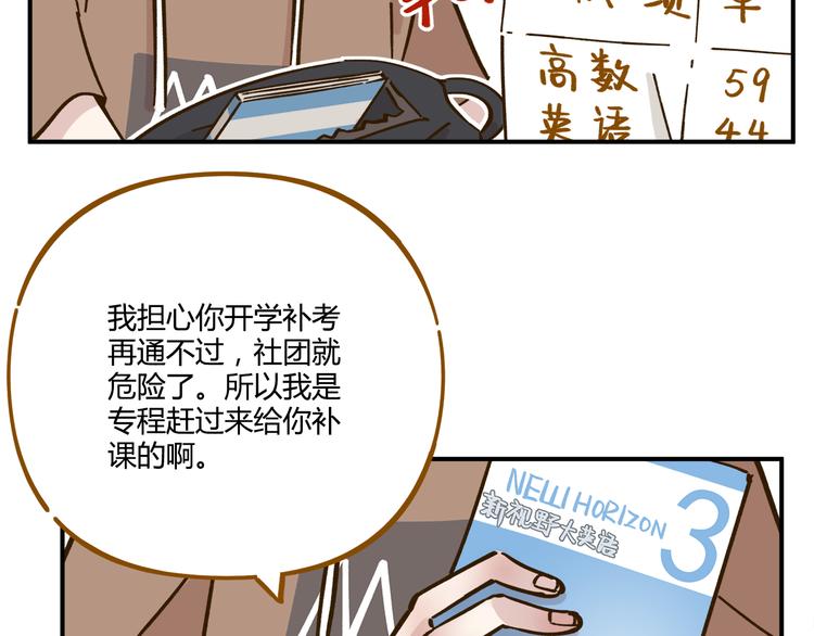 《锦鲤俱乐部》漫画最新章节第44话 二人约会免费下拉式在线观看章节第【31】张图片