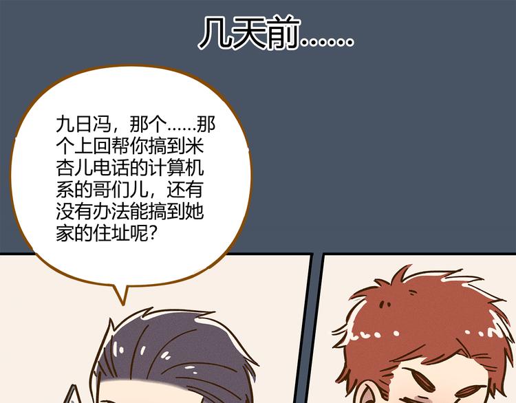 《锦鲤俱乐部》漫画最新章节第44话 二人约会免费下拉式在线观看章节第【45】张图片