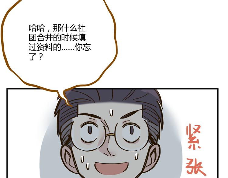 《锦鲤俱乐部》漫画最新章节第44话 二人约会免费下拉式在线观看章节第【51】张图片