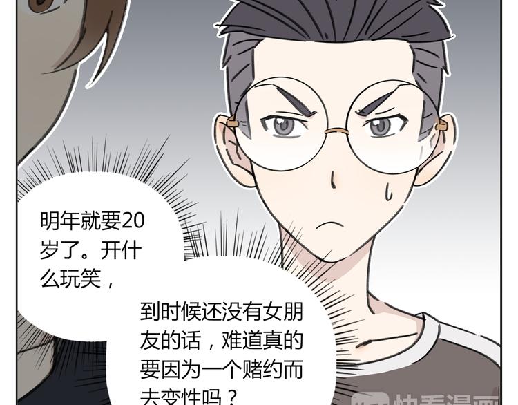 《锦鲤俱乐部》漫画最新章节第7话 不是一个人了免费下拉式在线观看章节第【55】张图片