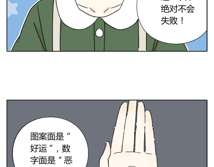 《锦鲤俱乐部》漫画最新章节第7话 不是一个人了免费下拉式在线观看章节第【80】张图片